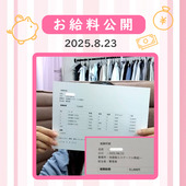 池袋㊙エステフル勃起からの写真投稿 - お給料公開！