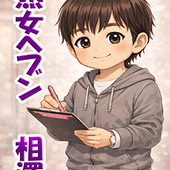 松戸デリヘル　熟女ヘブンからの写真投稿 - 相澤とは？