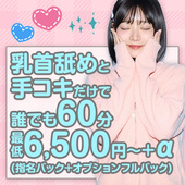 キミの乳首が好き!!五反田店 からの写真投稿 - ソフトサービスでもヘルス並みのお給料!