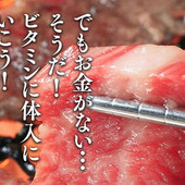 日暮里ビタミンからの写真投稿 - 高級焼き肉のご馳走付き！