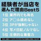 奥サマンサ（札幌ハレ系）からの写真投稿 - ■経験者が選ぶ理由Best5
