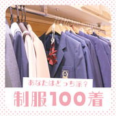 制服コーデ（札幌ハレ系）からの写真投稿 - ✿これが人気の理由✿