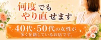 熟女家　東大阪店