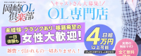 岡崎OL俱楽部