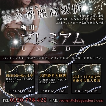 パッションPREMIUM 吉井
