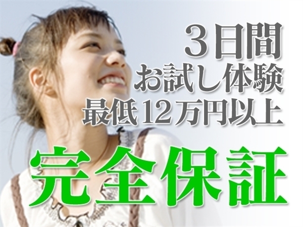 ショップ名の求人・体入情報