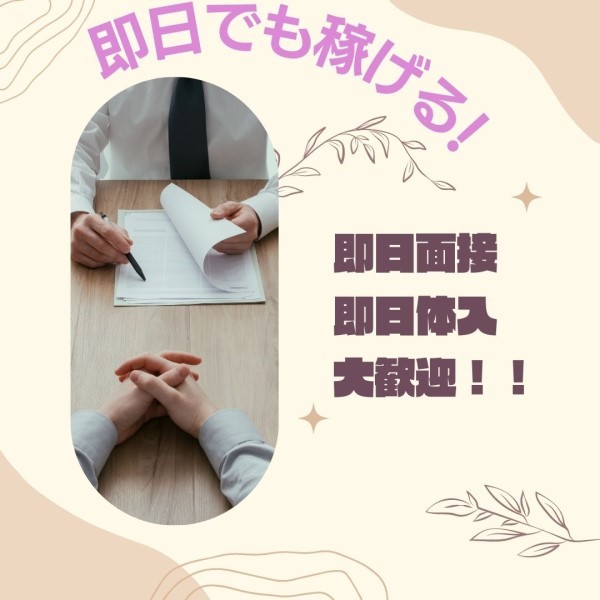 ショップ名の求人・体入情報