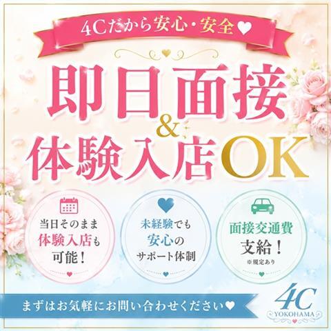人妻城横浜本店の求人・体入情報