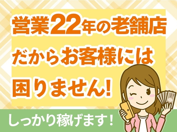 ショップ名の求人・体入情報