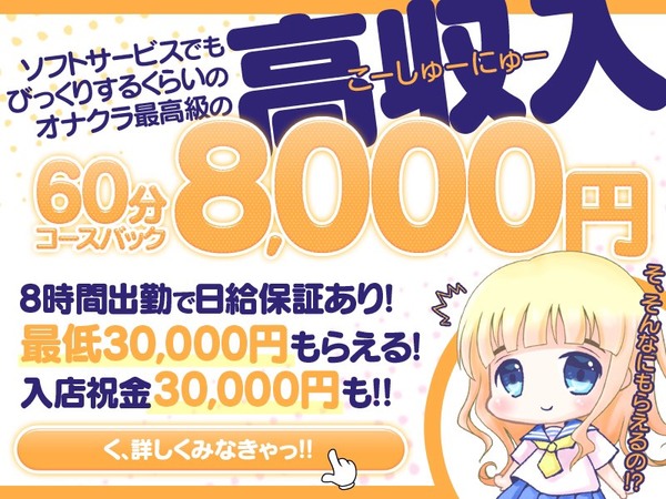 女子高生はやめられないの求人・体入情報