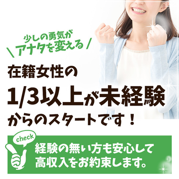 ショップ名の求人・体入情報