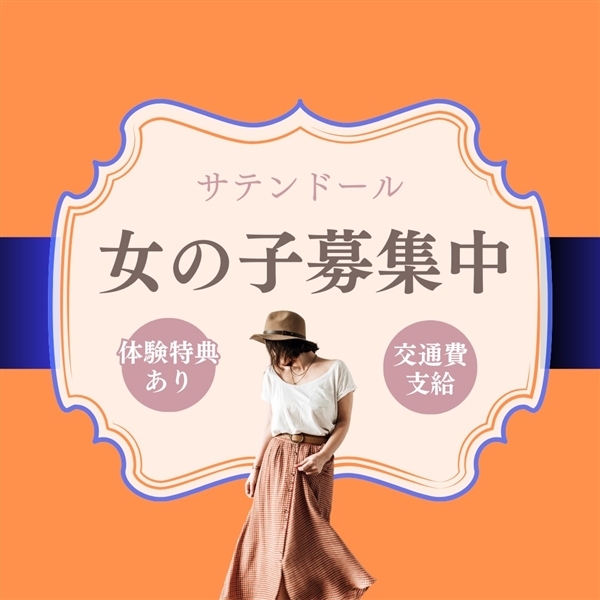 ショップ名の求人・体入情報