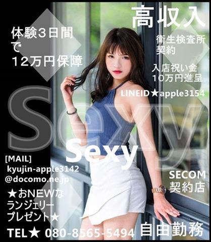セクシーの求人・体入情報