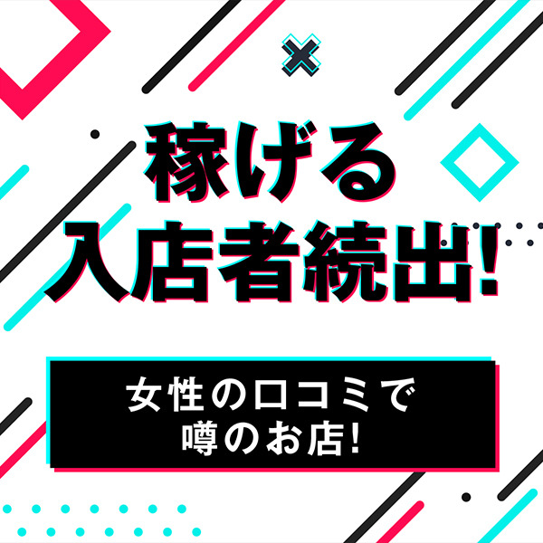 ショップ名の求人・体入情報