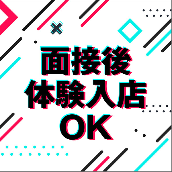 ショップ名の求人・体入情報