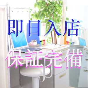 ショップ名の求人・体入情報