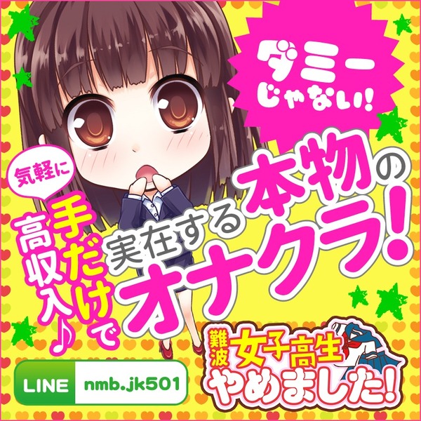 ショップ名の求人・体入情報