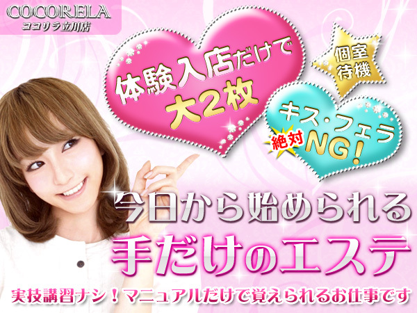 ショップ名の求人・体入情報