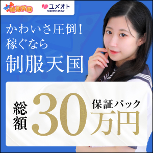 制服天国の求人・体入情報