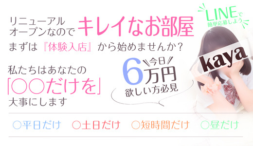 ショップ名の求人・体入情報