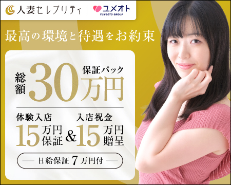 上野人妻セレブリティの求人・体入情報