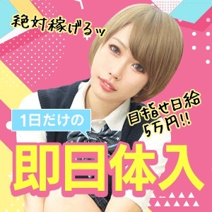 ショップ名の求人・体入情報