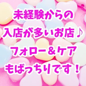 ショップ名の求人・体入情報