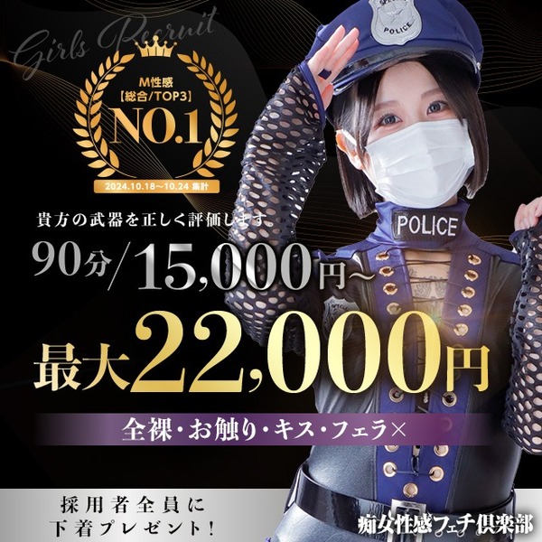 横浜痴女性感フェチ倶楽部の求人・体入情報