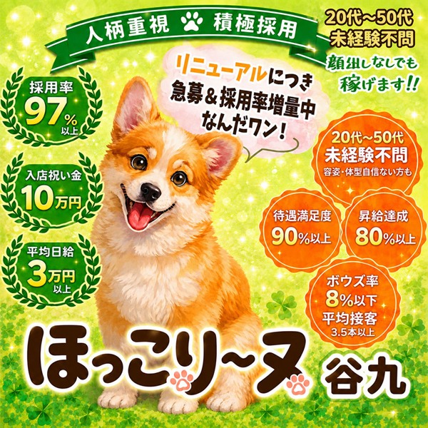 ショップ名の求人・体入情報