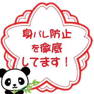 ショップ名の求人・体入情報