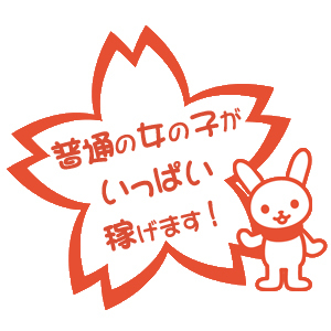 ショップ名の求人・体入情報