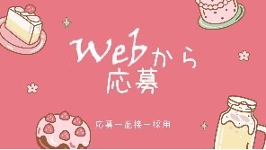 ショップ名の求人・体入情報