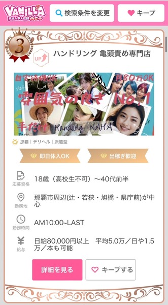 ショップ名の求人・体入情報