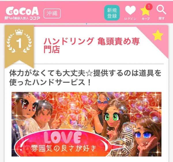 ショップ名の求人・体入情報