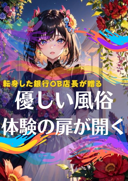 ショップ名の求人・体入情報