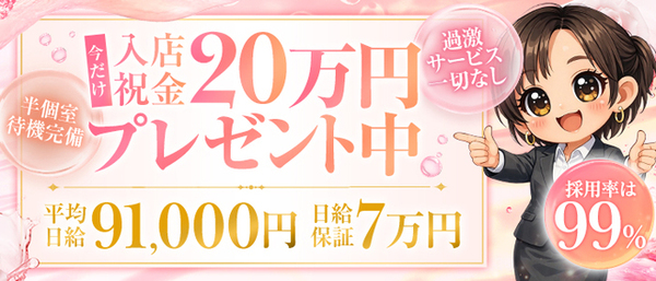 PREMIUM-萌-の求人・体入情報