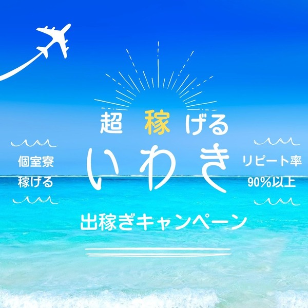 ショップ名の求人・体入情報