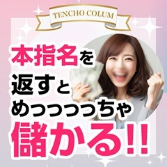 ショップ名の求人・体入情報