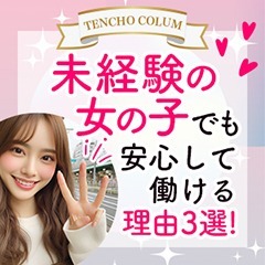 ショップ名の求人・体入情報