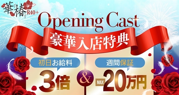 ショップ名の求人・体入情報