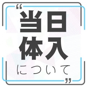 ショップ名の求人・体入情報