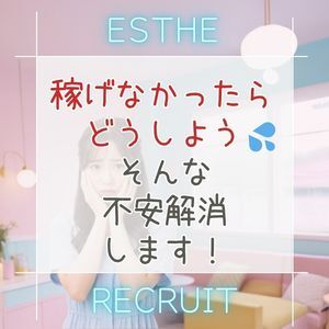 池袋㊙エステフル勃起の求人・体入情報