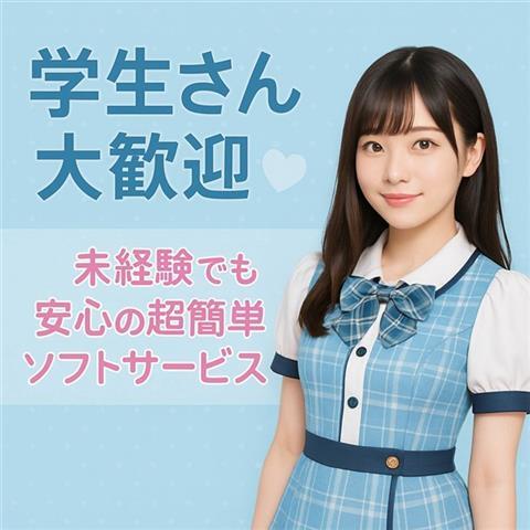 ショップ名の求人・体入情報