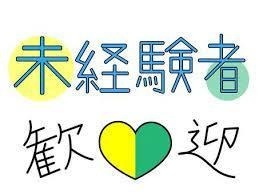 ショップ名の求人・体入情報