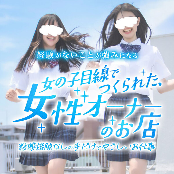 ショップ名の求人・体入情報