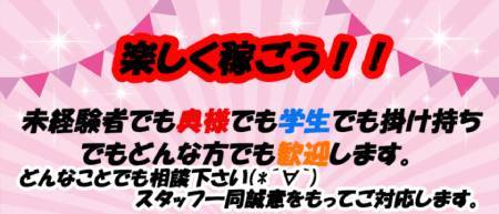 ショップ名の求人・体入情報