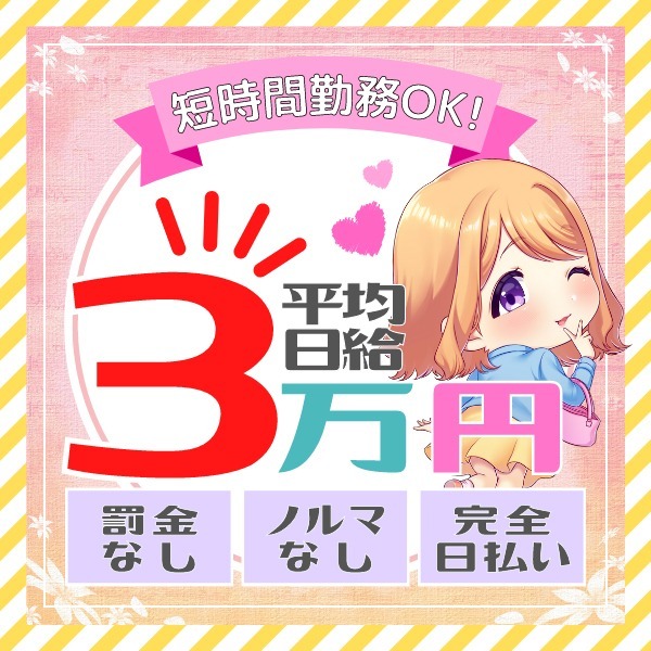 ショップ名の求人・体入情報