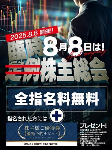 ショップ名の求人・体入情報
