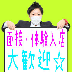 ショップ名の求人・体入情報