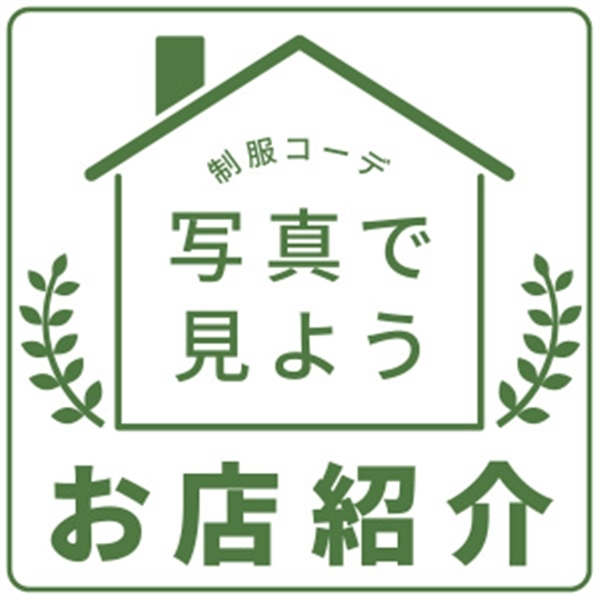 ショップ名の求人・体入情報